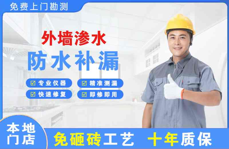 眉县外墙渗水维修